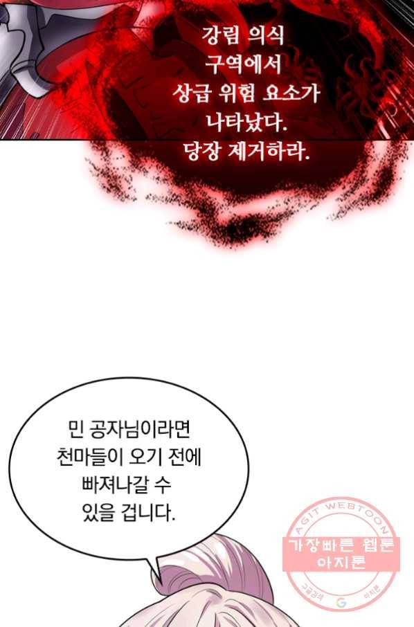 이세계의 지존 플레이어 50화 11