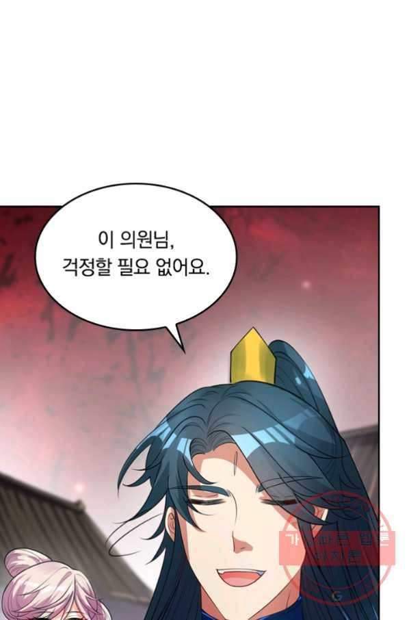 이세계의 지존 플레이어 50화 13