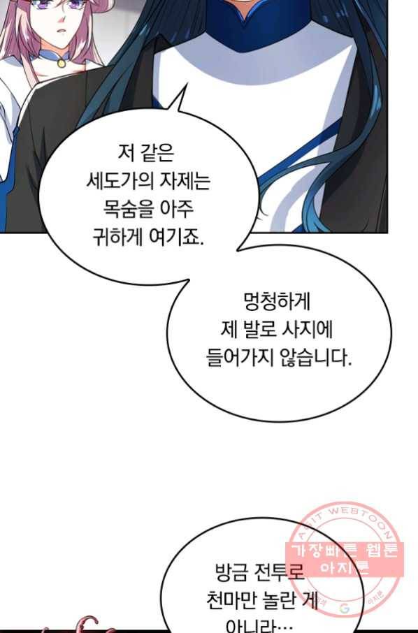 이세계의 지존 플레이어 50화 14