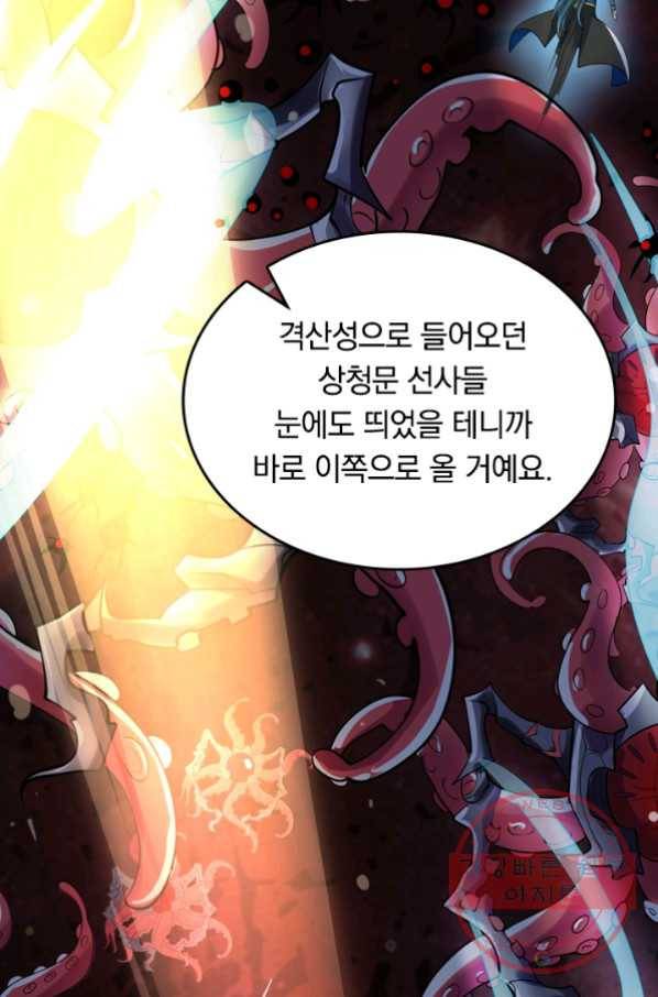 이세계의 지존 플레이어 50화 17