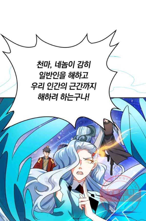 이세계의 지존 플레이어 50화 19