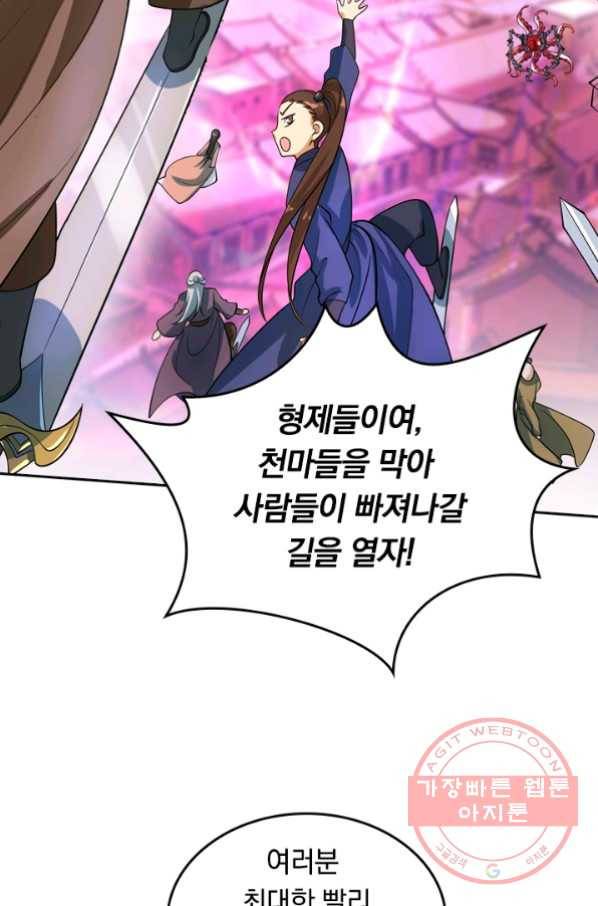 이세계의 지존 플레이어 50화 22