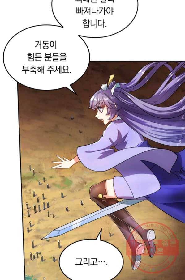 이세계의 지존 플레이어 50화 23