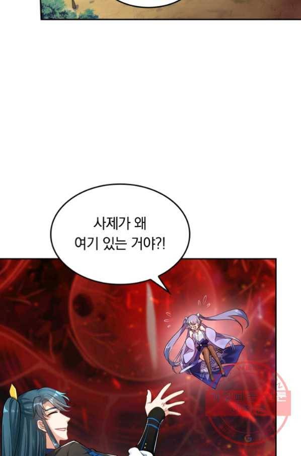 이세계의 지존 플레이어 50화 24