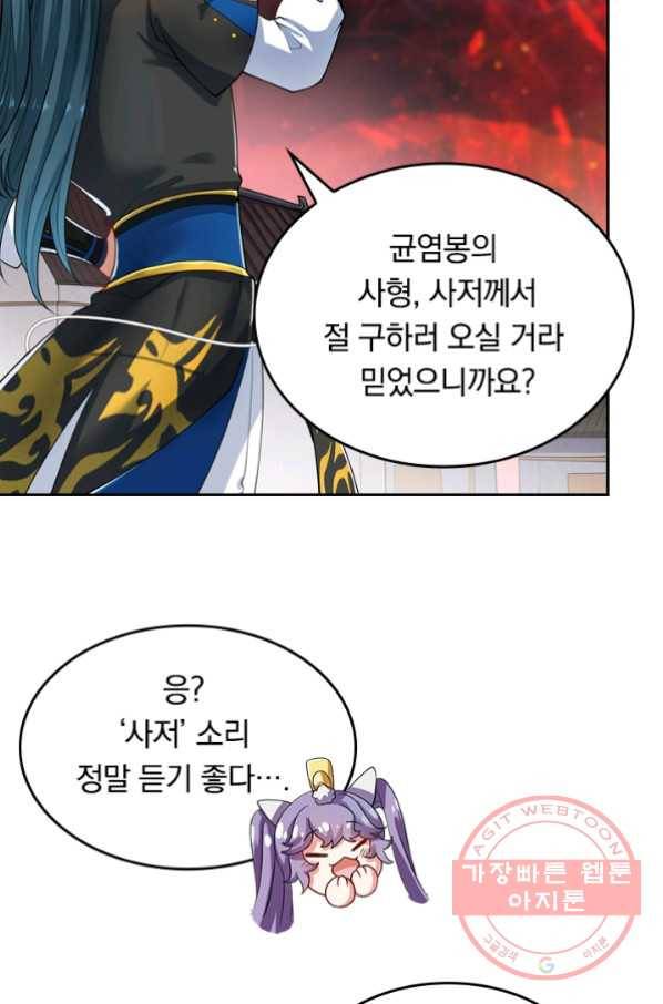 이세계의 지존 플레이어 50화 25