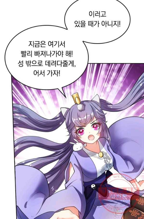 이세계의 지존 플레이어 50화 26