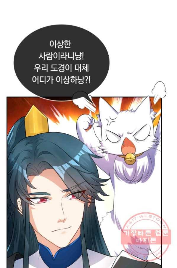 이세계의 지존 플레이어 50화 30