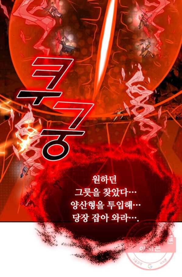 이세계의 지존 플레이어 50화 34