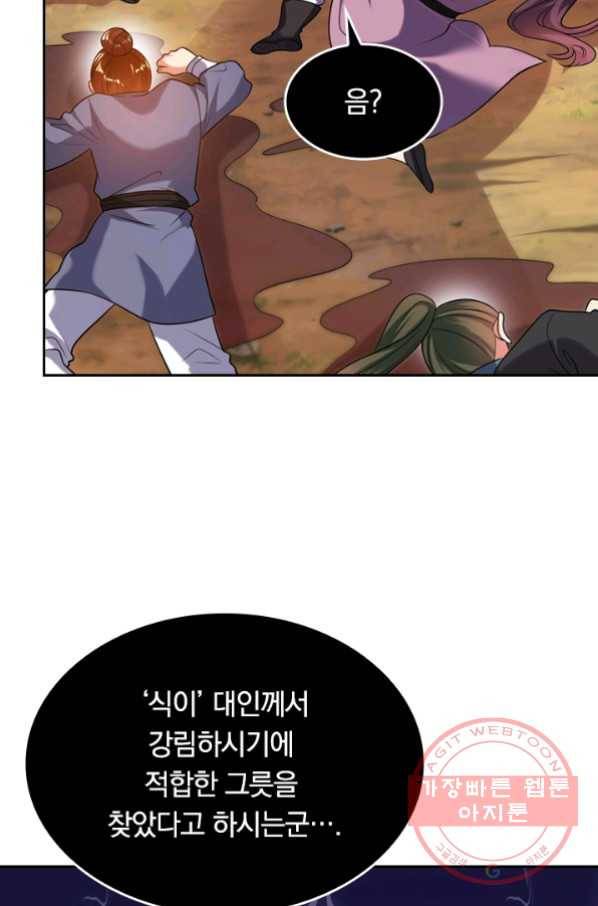 이세계의 지존 플레이어 50화 36
