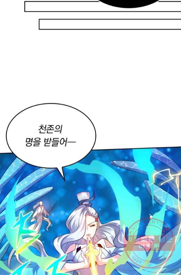 이세계의 지존 플레이어 50화 38