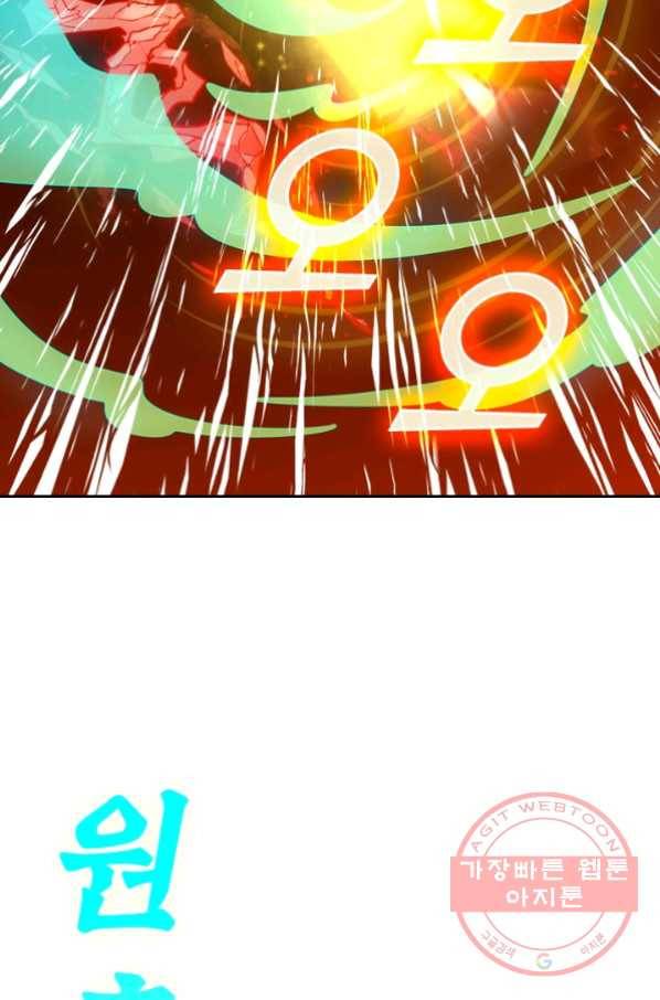 이세계의 지존 플레이어 50화 41