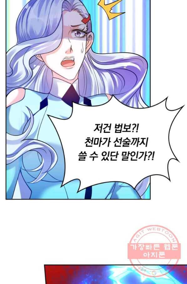이세계의 지존 플레이어 50화 45