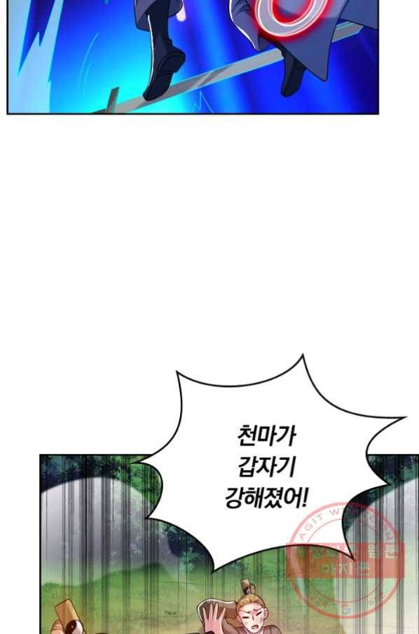 이세계의 지존 플레이어 50화 48