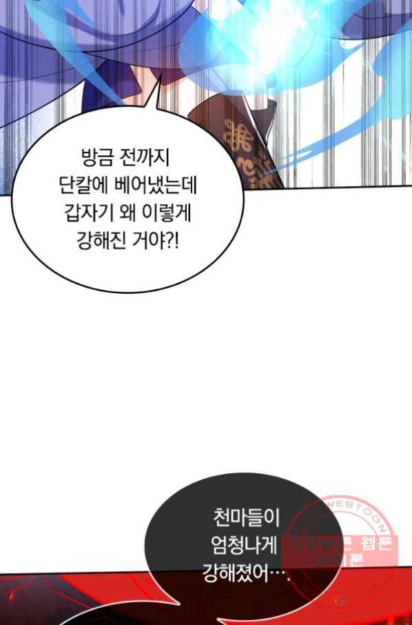 이세계의 지존 플레이어 50화 51