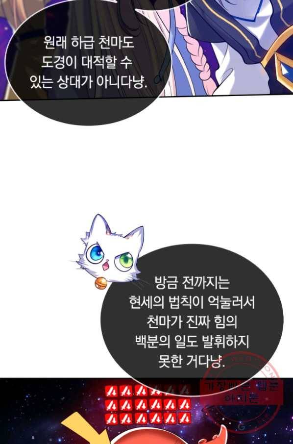 이세계의 지존 플레이어 50화 53