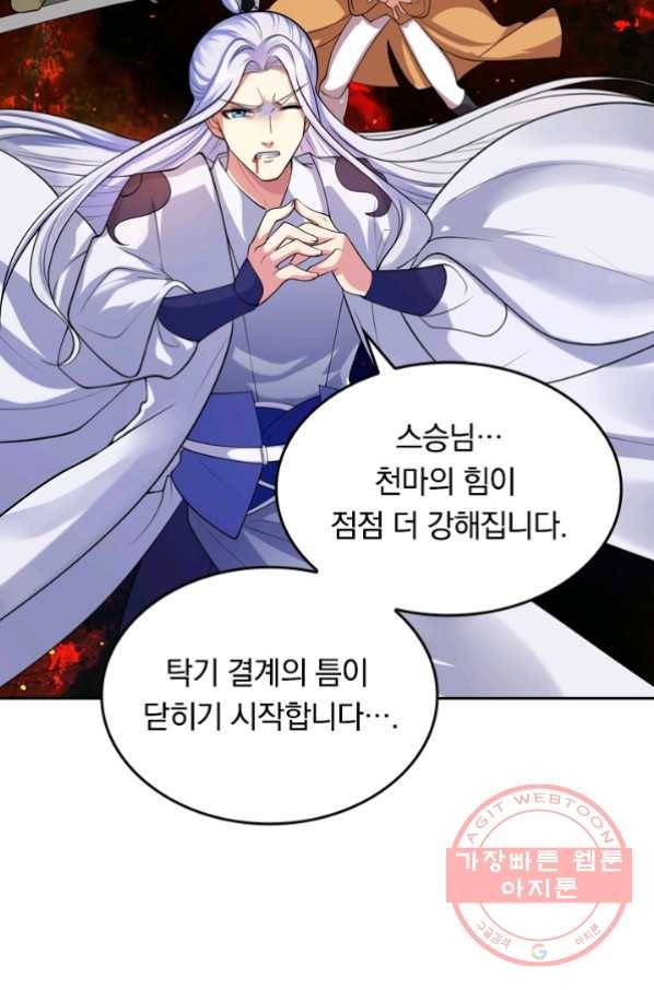 이세계의 지존 플레이어 50화 58