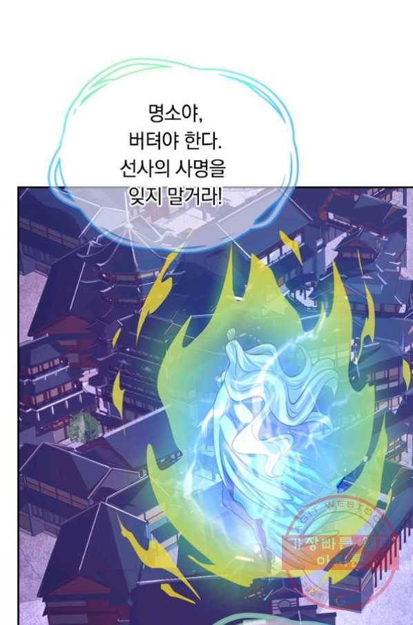 이세계의 지존 플레이어 50화 59