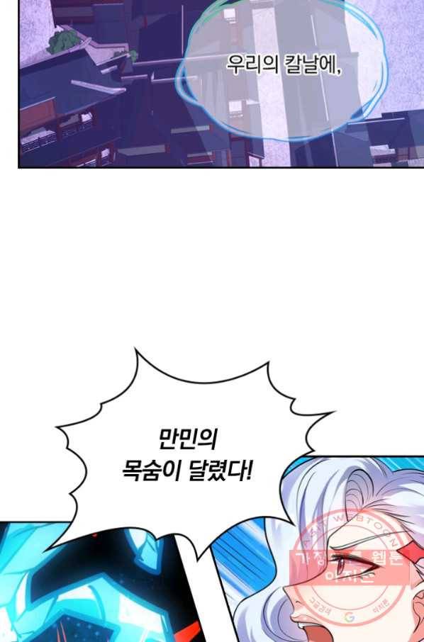 이세계의 지존 플레이어 50화 60