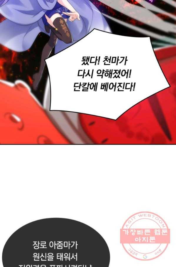 이세계의 지존 플레이어 50화 63