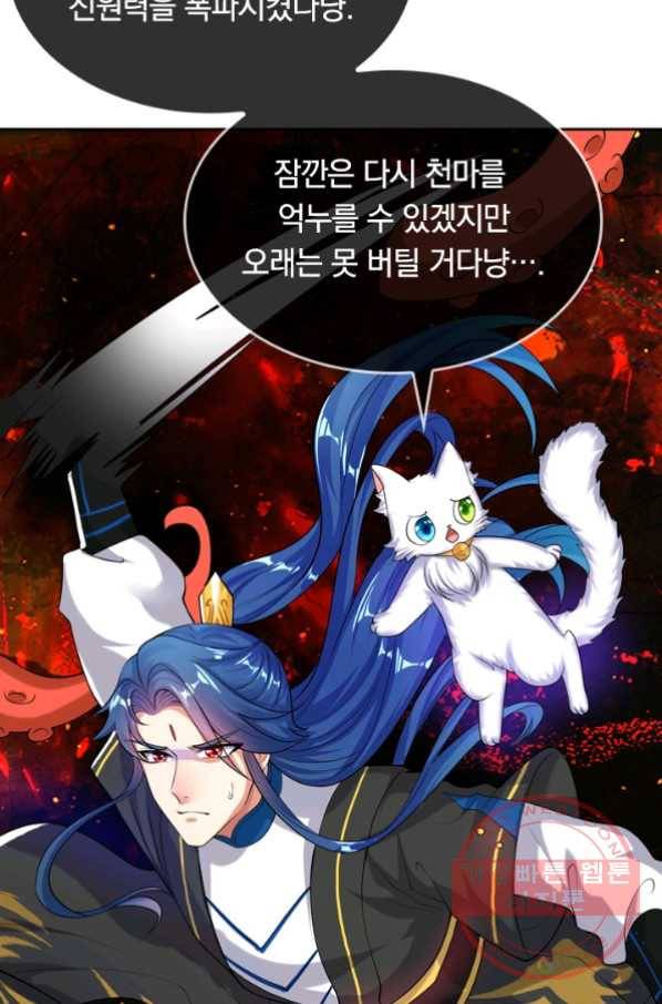 이세계의 지존 플레이어 50화 64