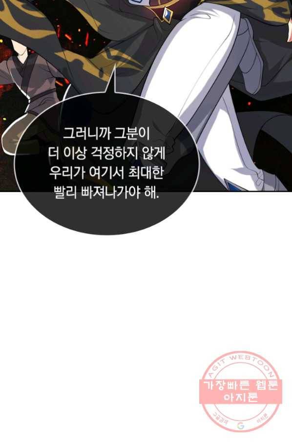 이세계의 지존 플레이어 50화 65