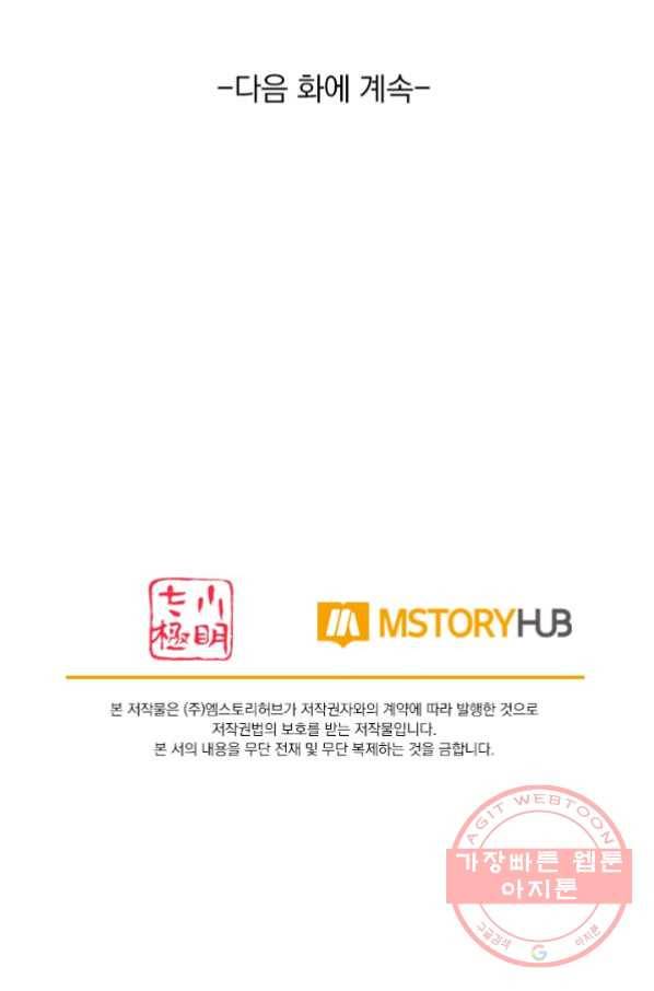 이세계의 지존 플레이어 50화 66