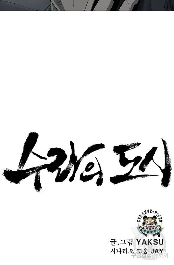 수라의 도시 51화 3