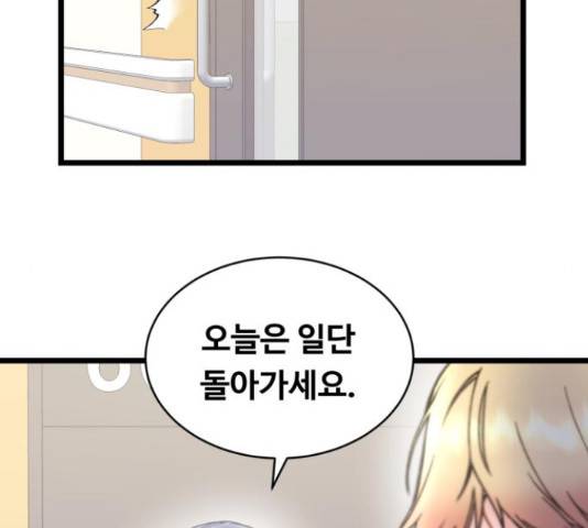 선배, 그 립스틱 바르지마요 42화 2