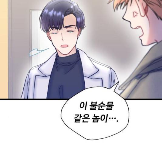 선배, 그 립스틱 바르지마요 42화 3