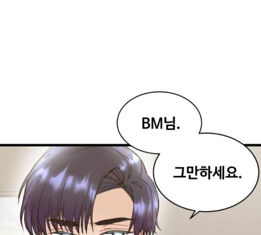 선배, 그 립스틱 바르지마요 42화 4