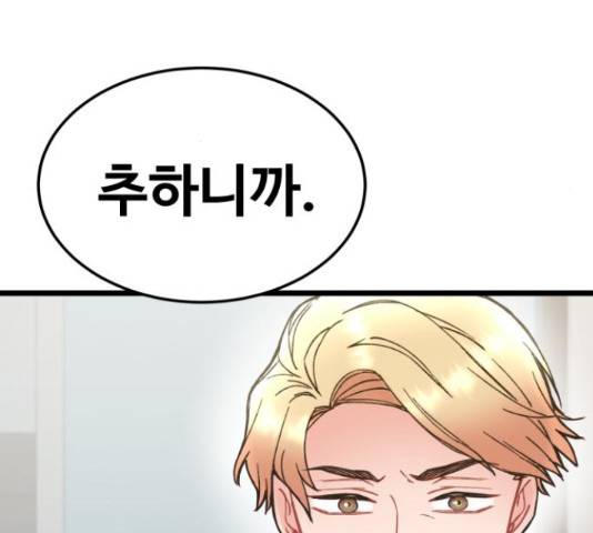 선배, 그 립스틱 바르지마요 42화 6