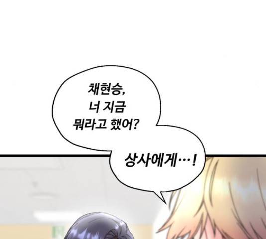 선배, 그 립스틱 바르지마요 42화 8