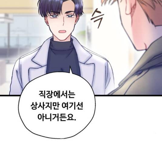 선배, 그 립스틱 바르지마요 42화 9