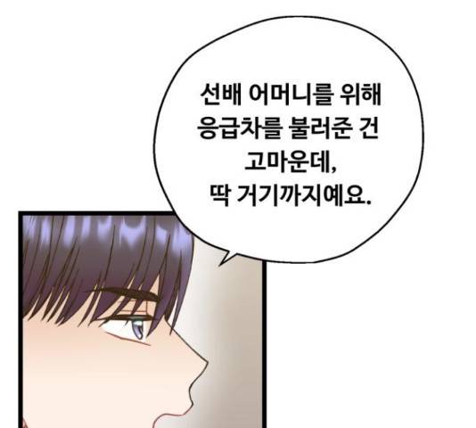 선배, 그 립스틱 바르지마요 42화 10