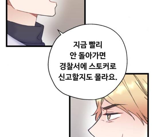 선배, 그 립스틱 바르지마요 42화 11