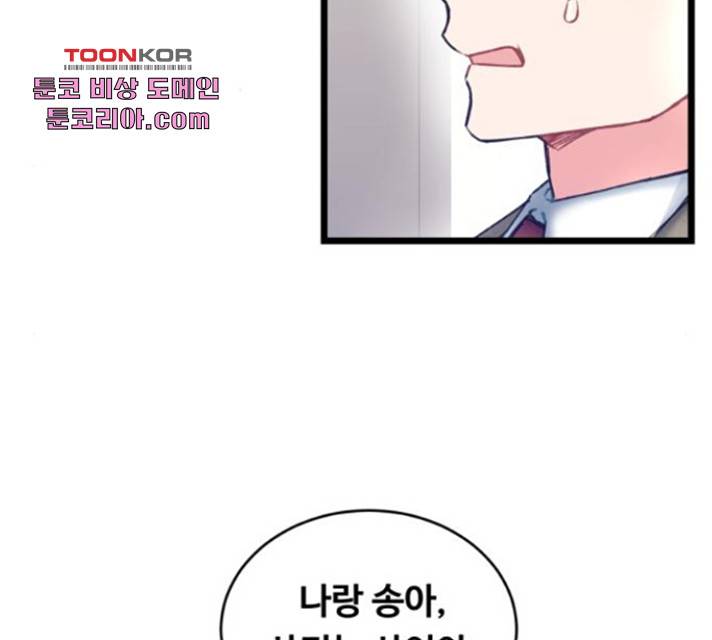 선배, 그 립스틱 바르지마요 42화 12
