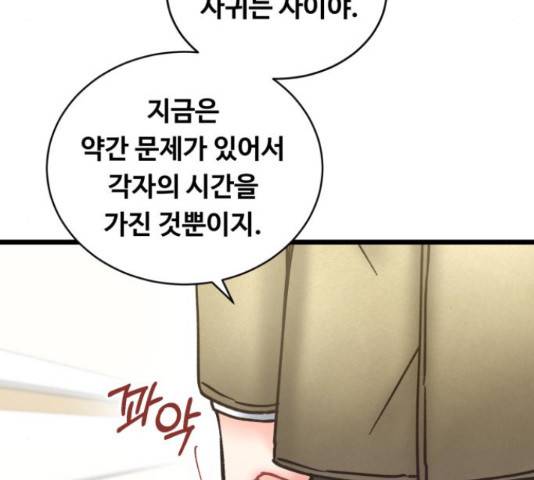 선배, 그 립스틱 바르지마요 42화 13