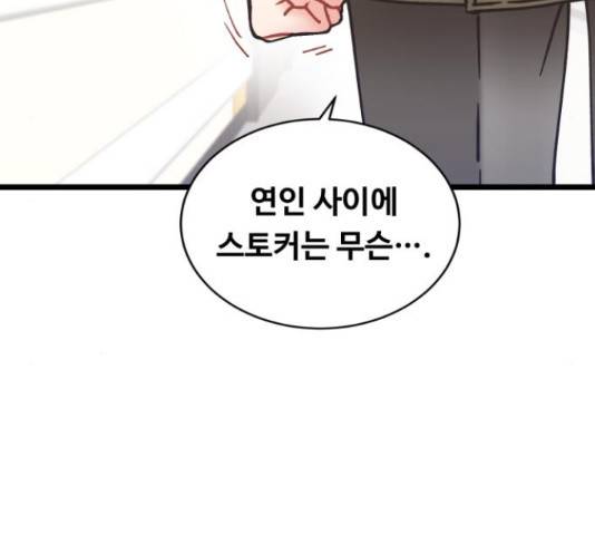 선배, 그 립스틱 바르지마요 42화 14