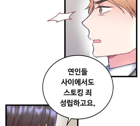 선배, 그 립스틱 바르지마요 42화 16