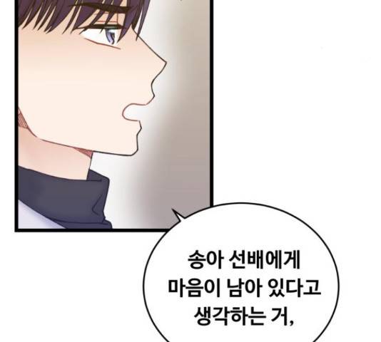선배, 그 립스틱 바르지마요 42화 17