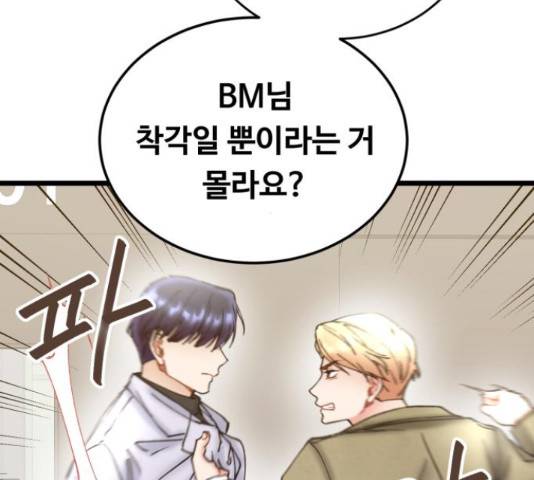 선배, 그 립스틱 바르지마요 42화 18