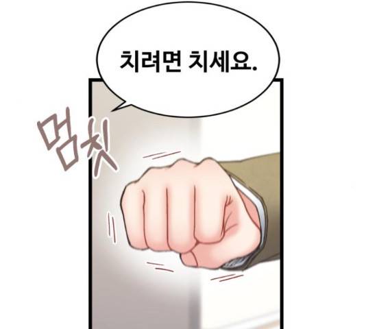 선배, 그 립스틱 바르지마요 42화 20