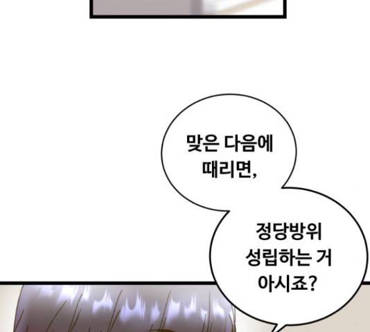 선배, 그 립스틱 바르지마요 42화 21
