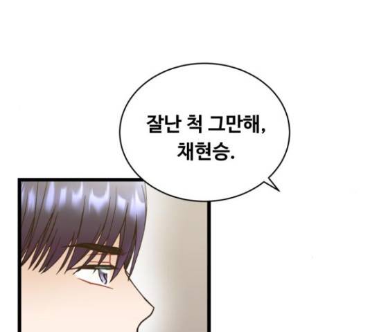 선배, 그 립스틱 바르지마요 42화 26