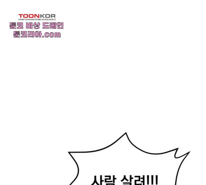 사랑의 헌옷수거함 25화 1