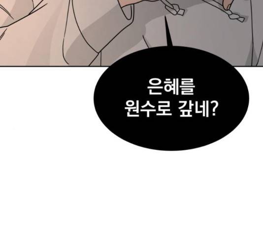 사랑의 헌옷수거함 25화 9