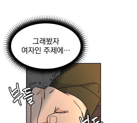 사랑의 헌옷수거함 25화 15