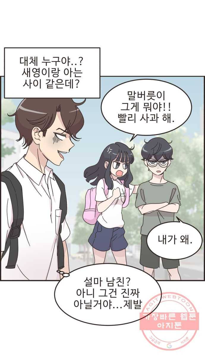 영앤리치가 아니야! 11. 첫사랑이니까 2