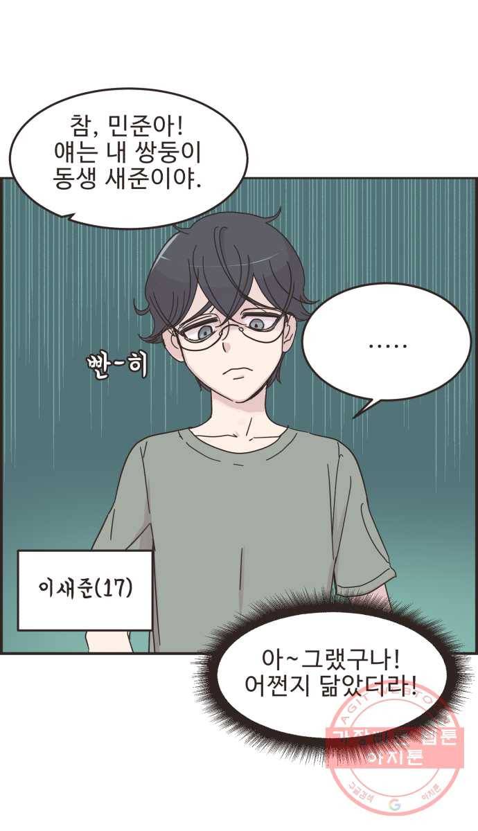 영앤리치가 아니야! 11. 첫사랑이니까 3