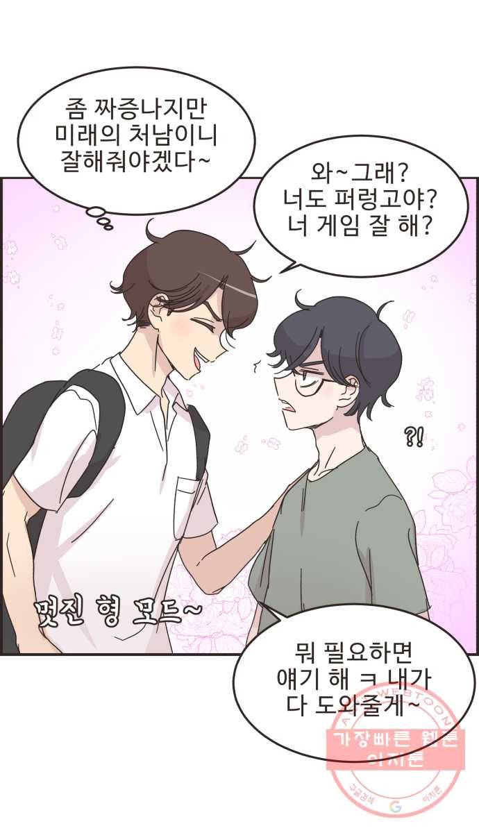 영앤리치가 아니야! 11. 첫사랑이니까 4